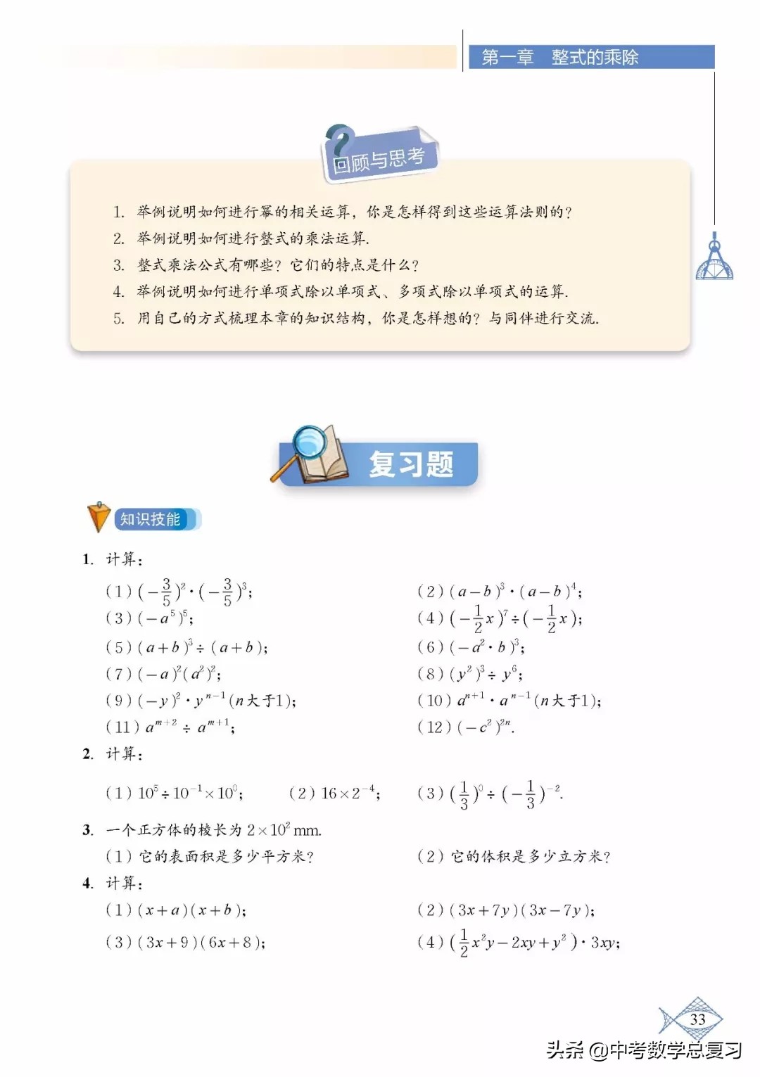 北师大版七年级下册数学难点归纳,北师大版数学7年级上册电子课本