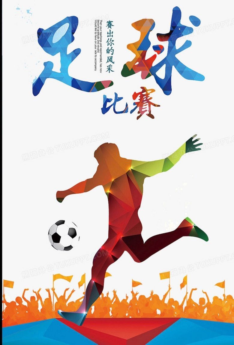 我们是冠军足球完整版,我们是冠军赛事回顾