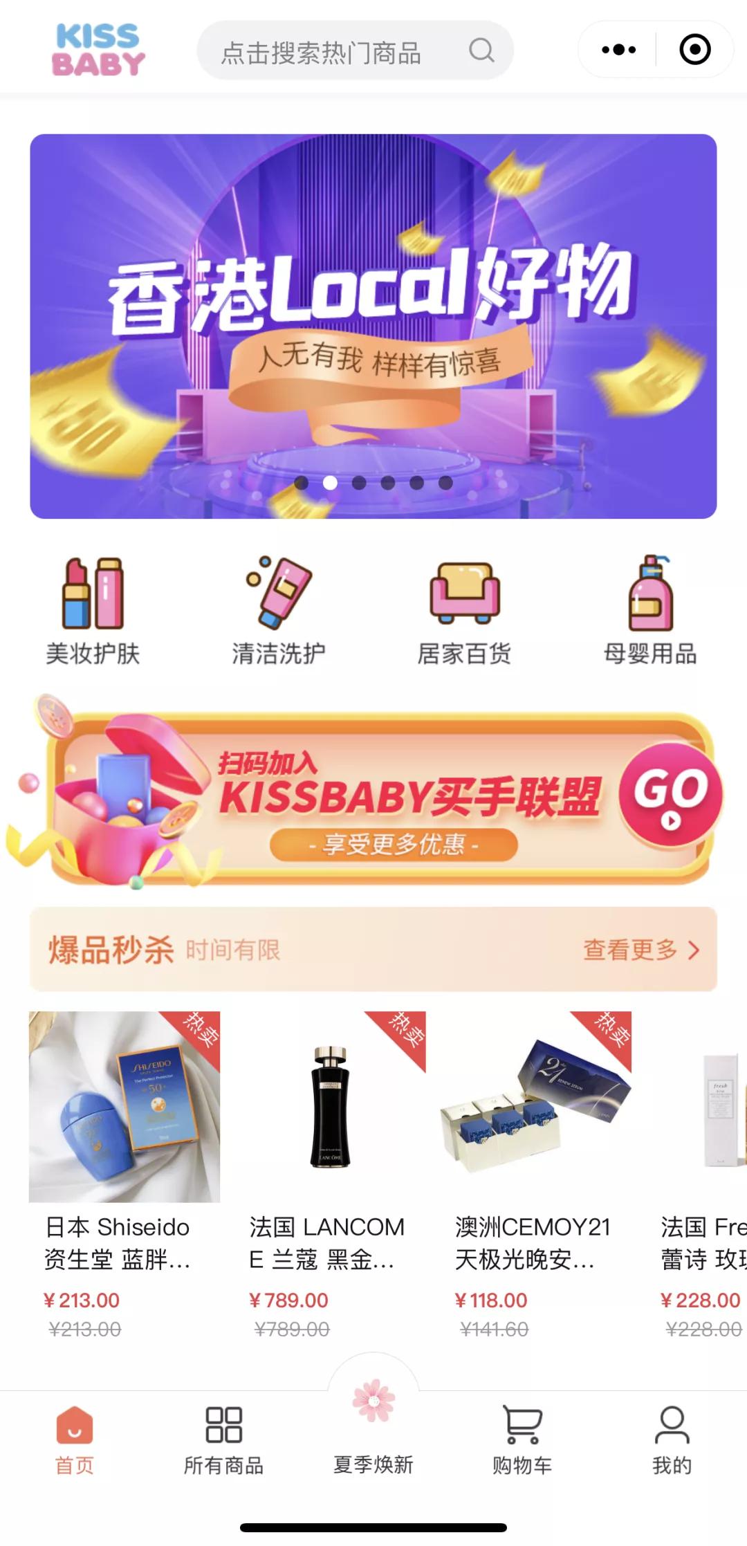 kissbaby跨界商域,kissbaby母婴店加盟