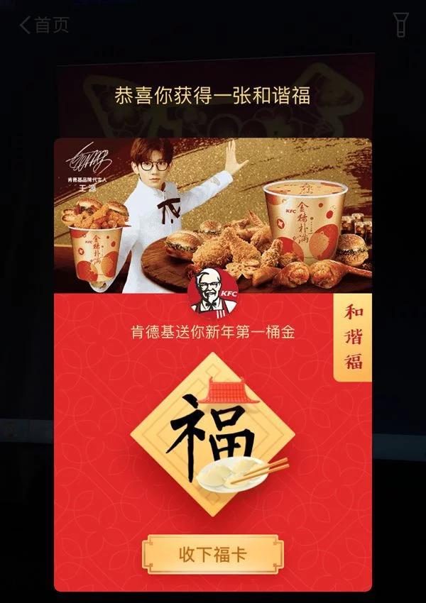 集福卡敬业福多少个,敬业福的福卡怎样领取