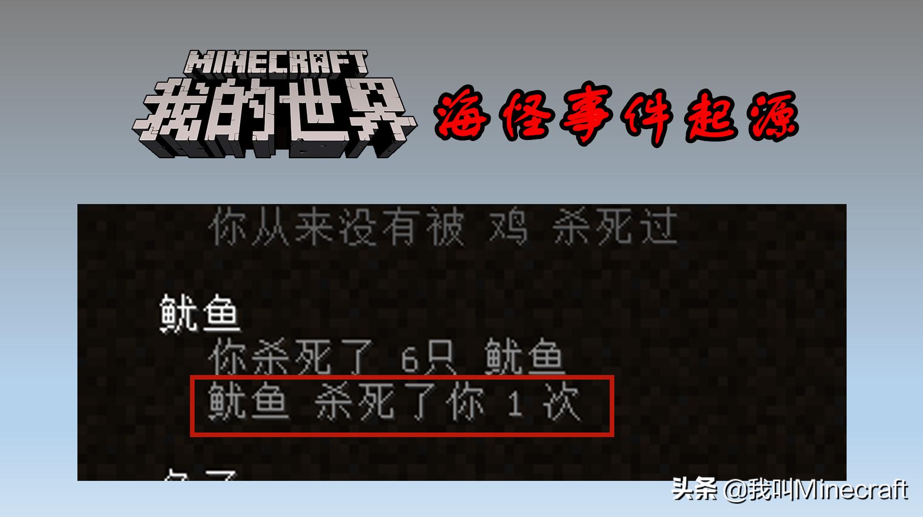 我的世界海怪事件,我的世界1.7.4事件
