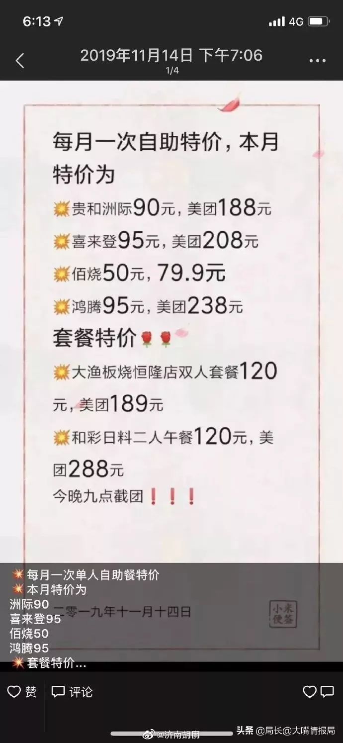 团购群出现了“爆雷”,多人被骗万元