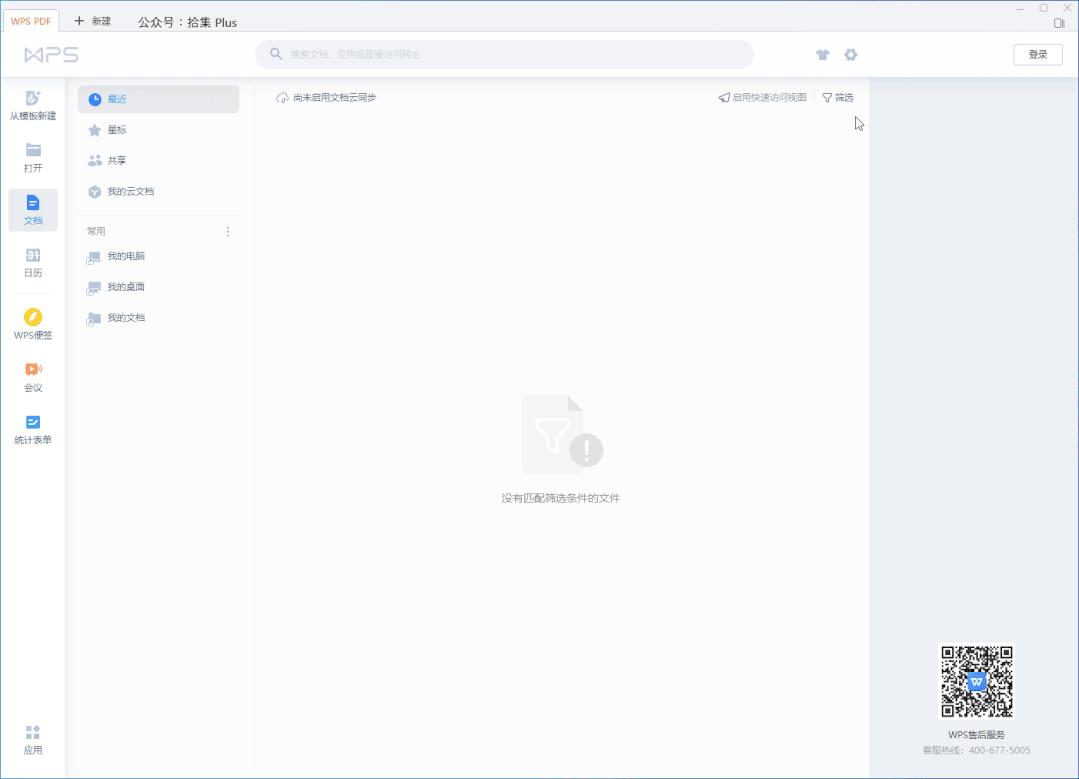 WPSOffice-知名的国产办公软件套件