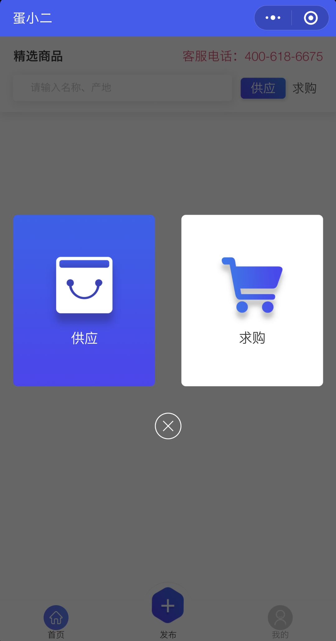 重磅！蛋小二交易平台正式上线啦