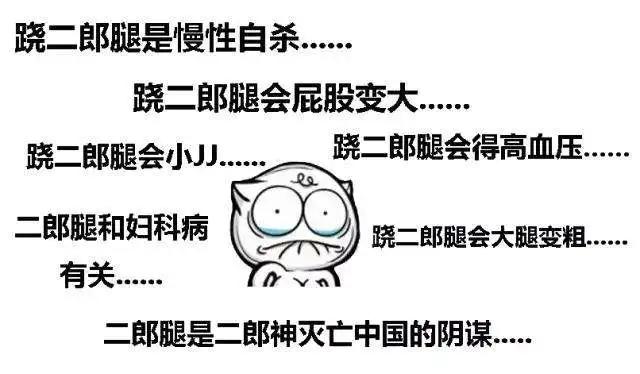 跷二郎腿是不好的形象吗,天天翘二郎腿的人都怎么样