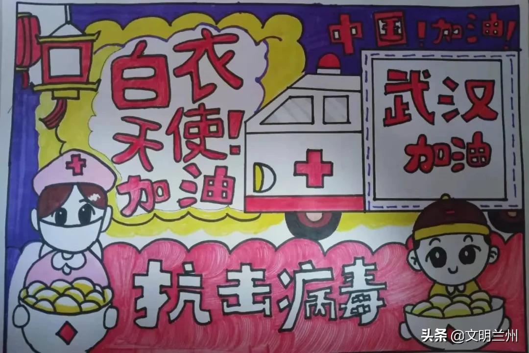 【金城娃为武汉打气!为中国加油!】兰州市未成年人“抗击疫情”作品选登十一