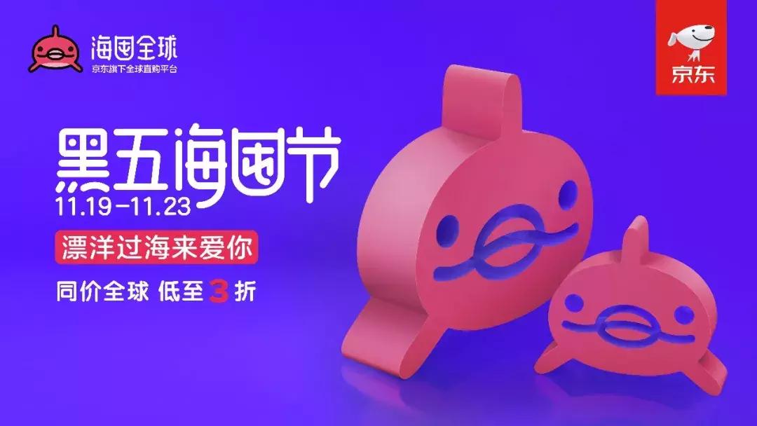 京东的海囤全球商品是什么,从京东国际自营买的东西