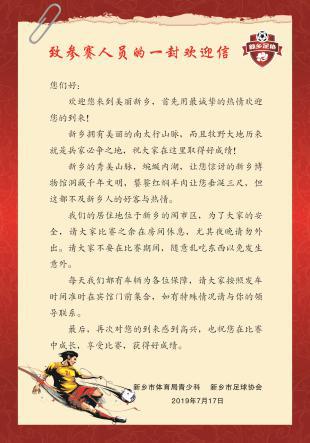 2022河南省足球锦标赛开幕式,河南省2019新乡足球锦标赛