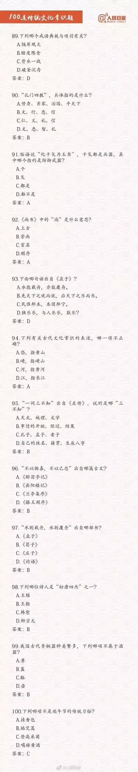 公务员考试常识3000题答题技巧,公务员常识考试必考500题