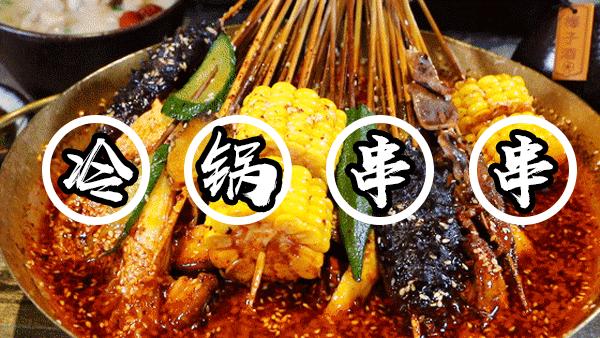 诸城串串香火锅,诸城围炉串串