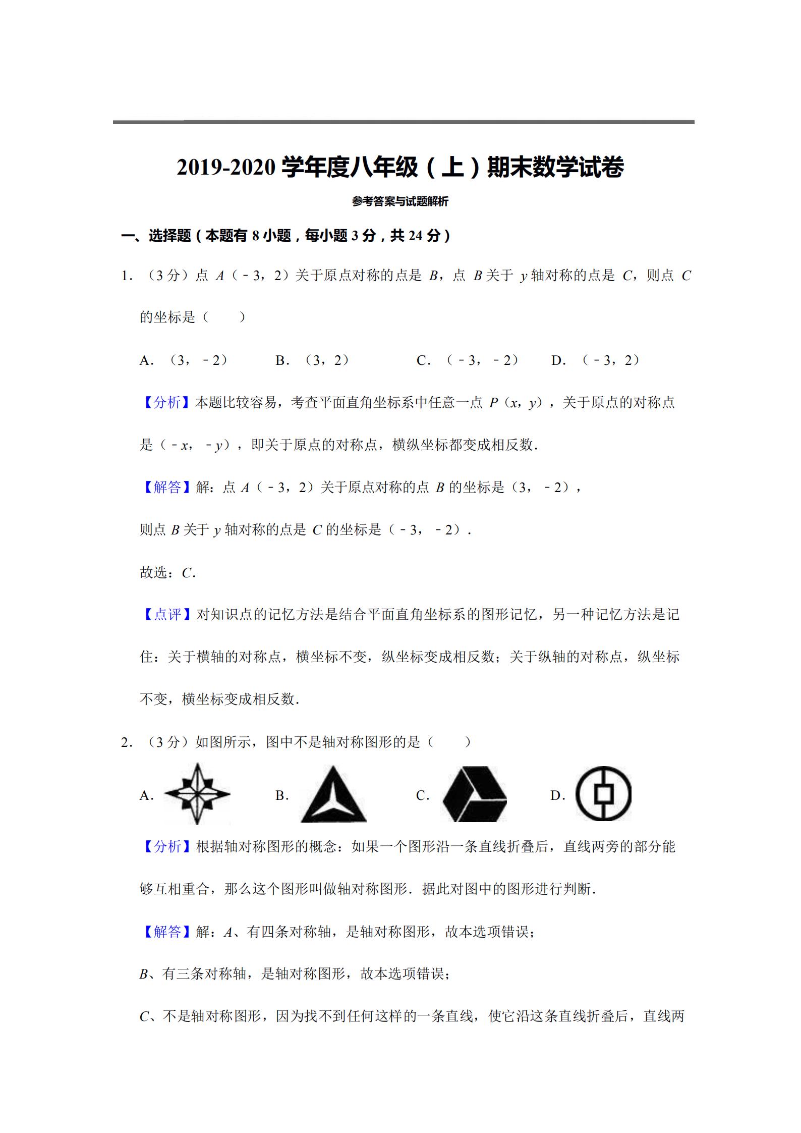 八年级数学上册期末试卷及答案,八年级上册数学期末试卷沪科版