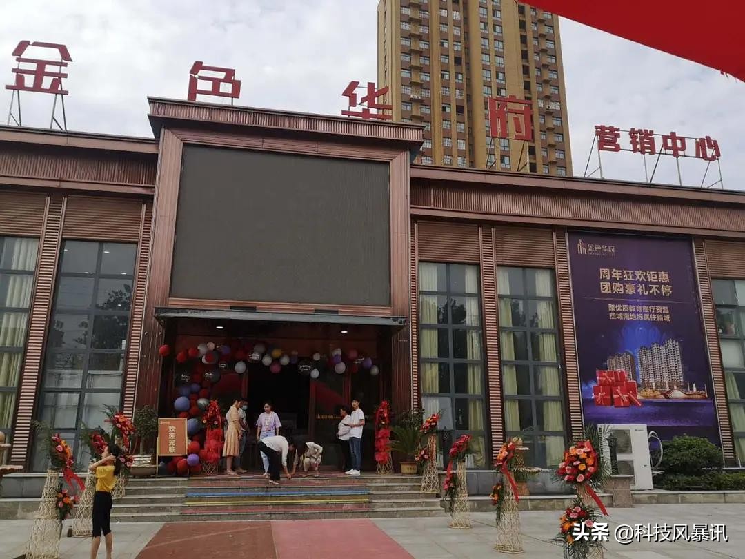 相聚6.20，茅台集团鄢陵金色华府周年庆