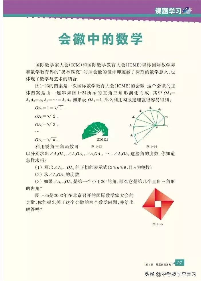 浙教版九年级上册数学电子书,浙教版九年级数学下册