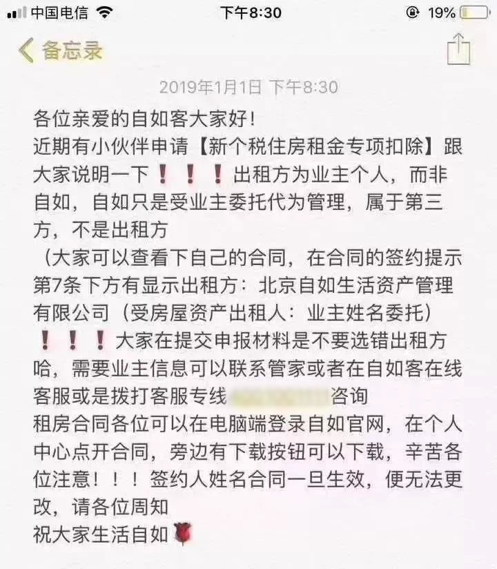 申请租房个税抵扣对房东的影响,房租抵扣个税房东