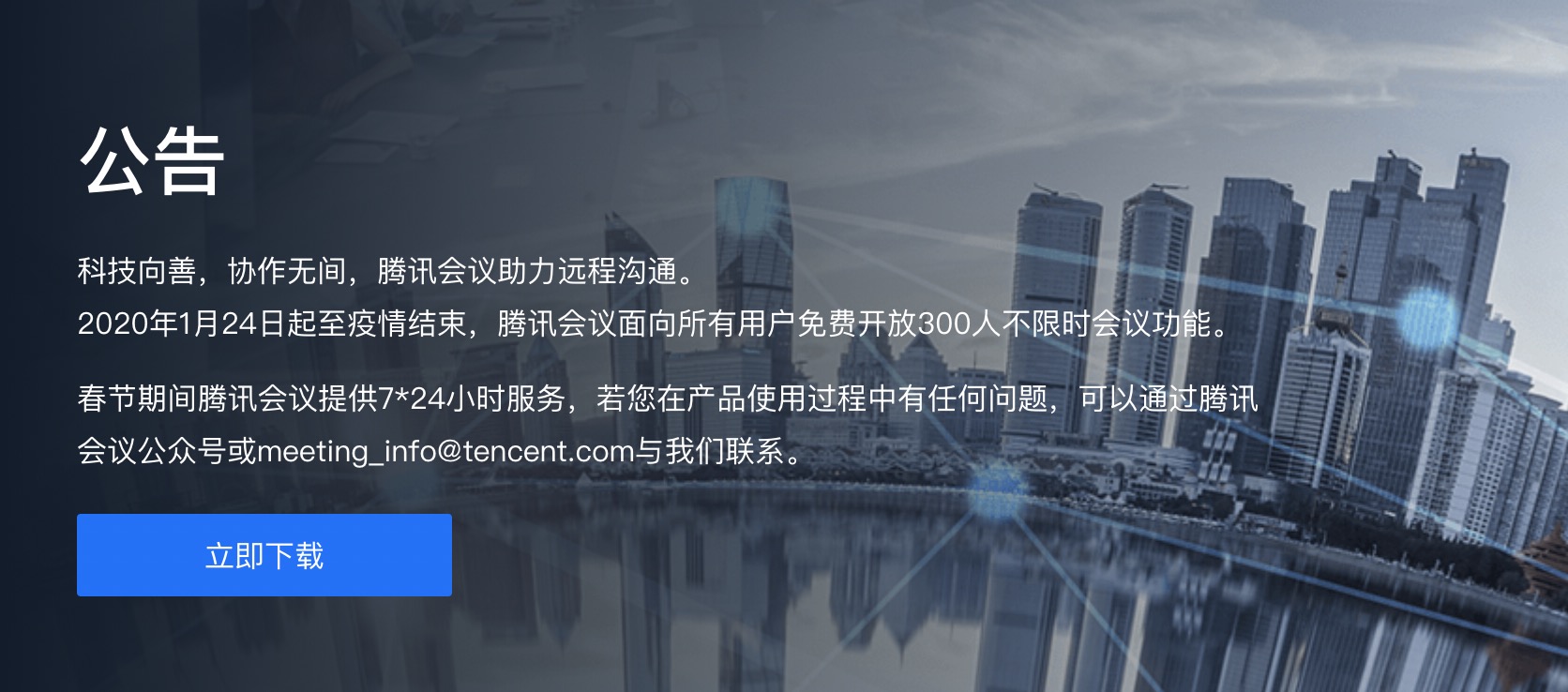 疫情宅家软件,疫情期间免费办公app