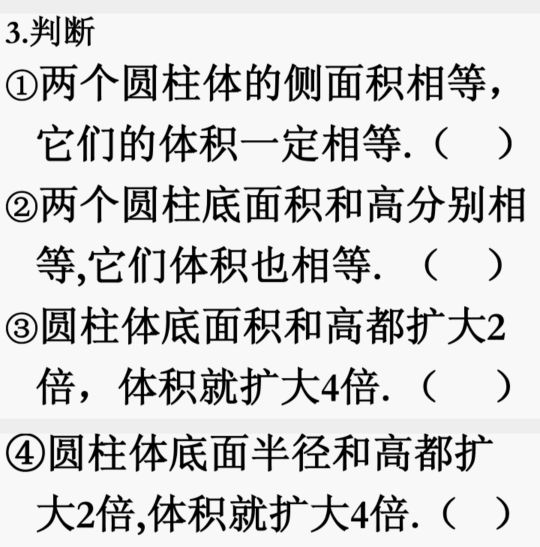 圆柱表面积和体积测试题,圆柱表面积和体积的公式是什么