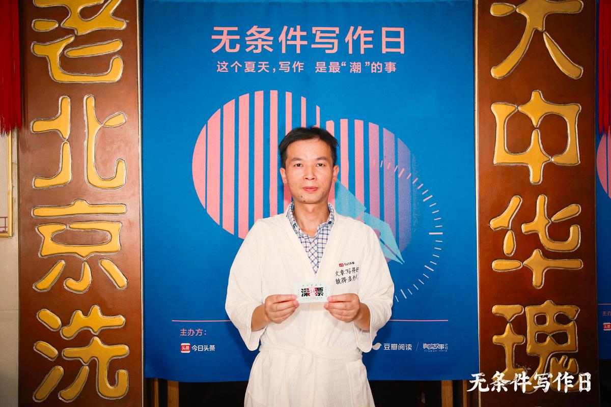 这个夏天，我们把写作搬进了胡同的澡堂里|无条件写作日