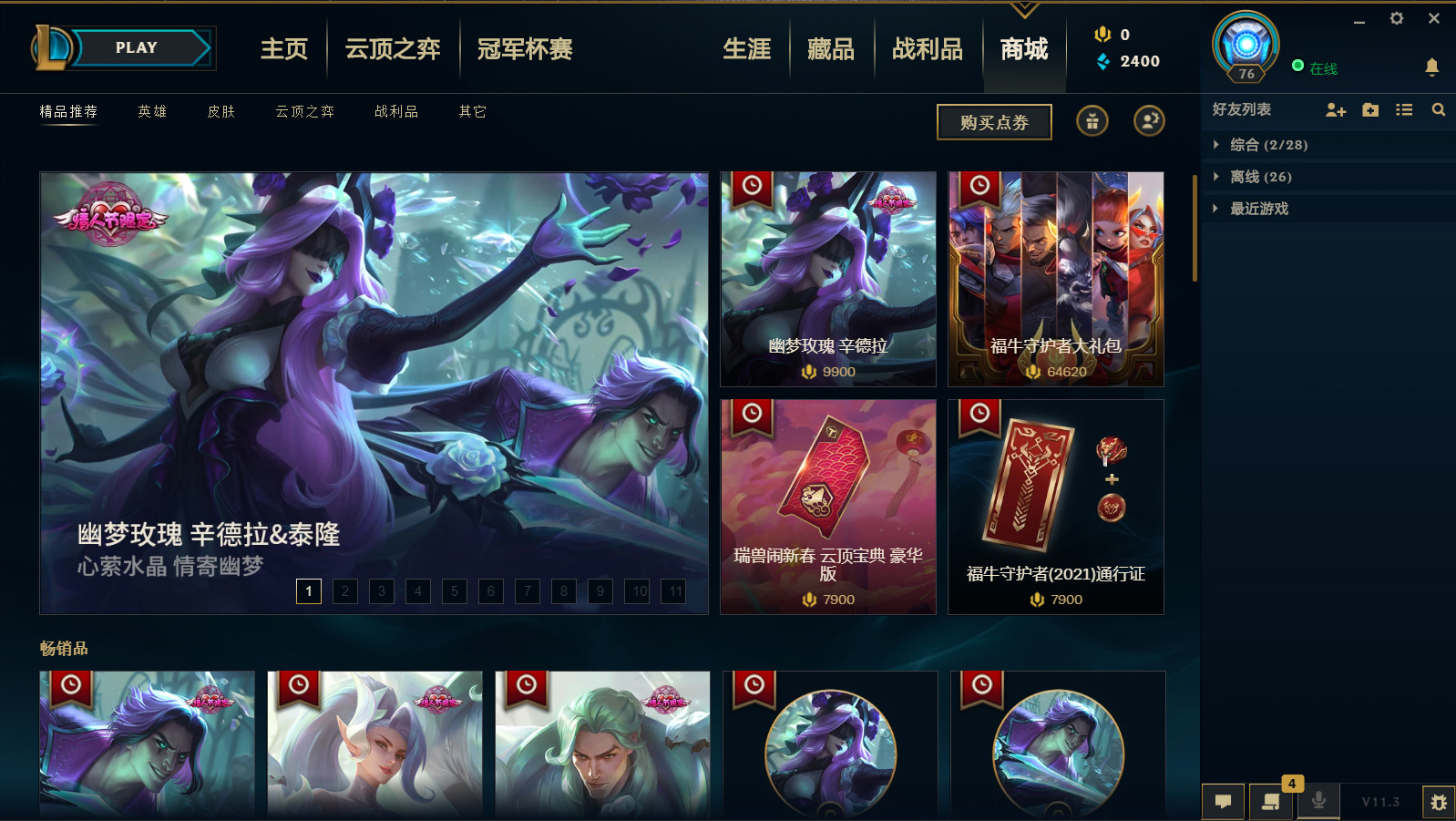 lol英雄蓝色精粹调整,lol蓝色精粹充足不能买英雄