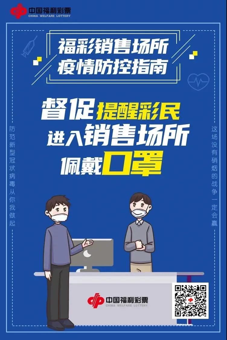 中国彩票最近疫情,中国福利彩票中心抗疫