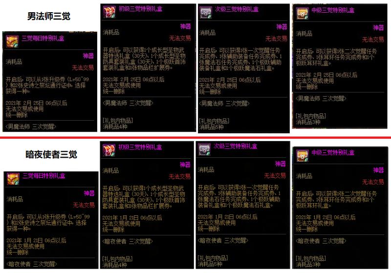 dnf男法师三觉视频,dnf男法师三觉任务在哪