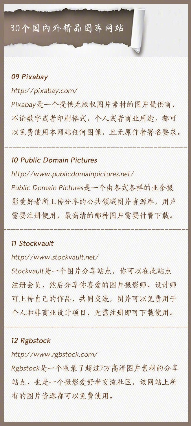 美图摄影素材网站,10个免费设计图库素材网站