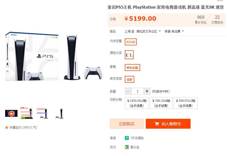 PS5港版光驱今日行情5199元，港版光驱海淘包邮包税4895元