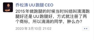 乔松涛uu跑腿,uu跑腿创始人乔帮主