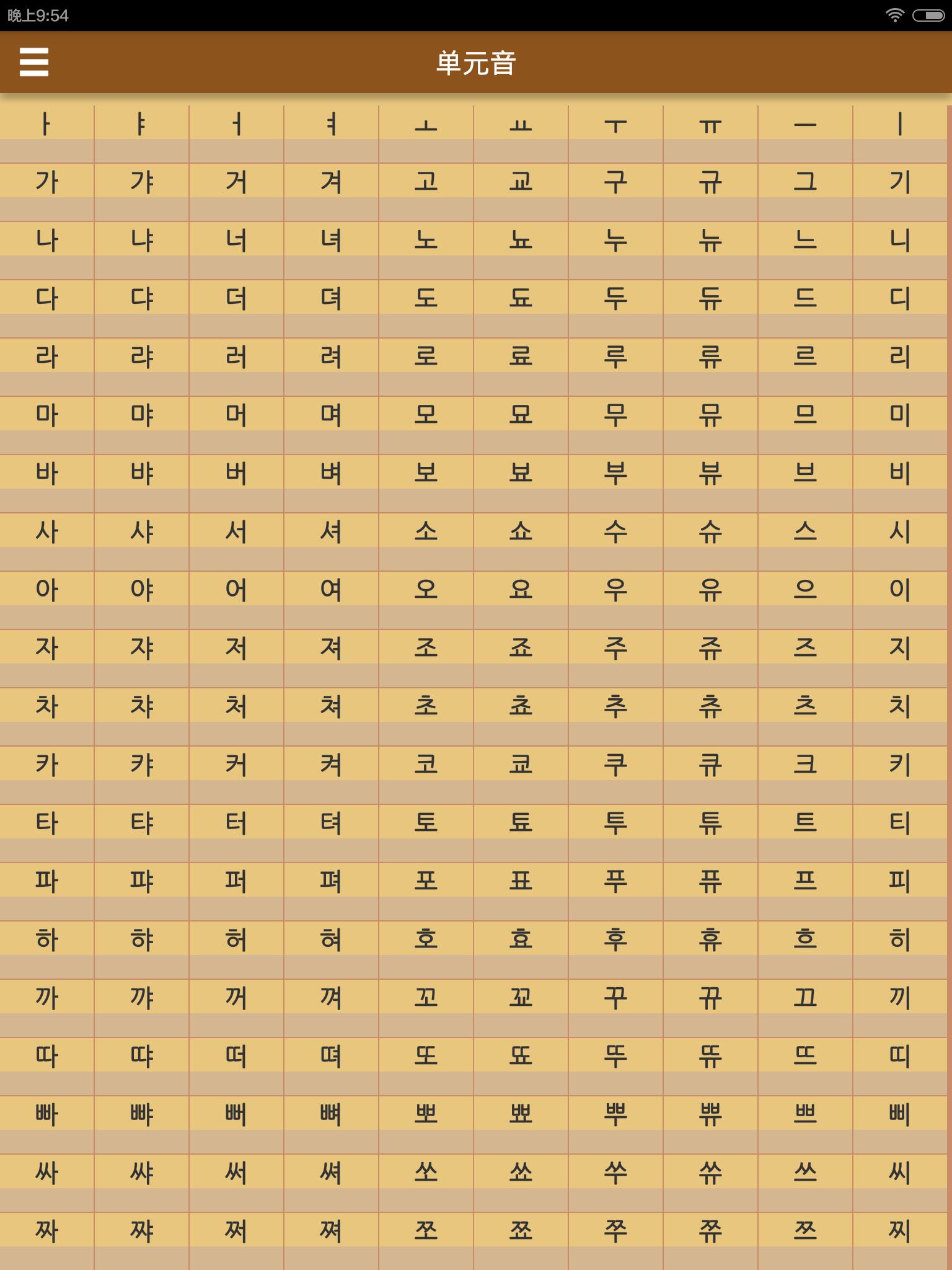 韩语零基础入门app,韩语零基础入门40音