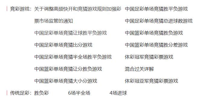 竞彩学习（1）：竞彩是体彩的核心彩种