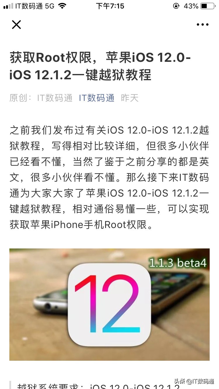 iphone612.5.5越狱方法,iphone12越狱后功能