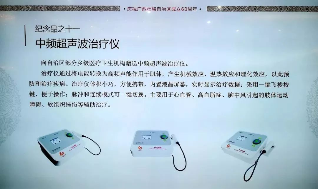 中央代表团赠送给广西的礼物,广西成立60周年赠送的礼品