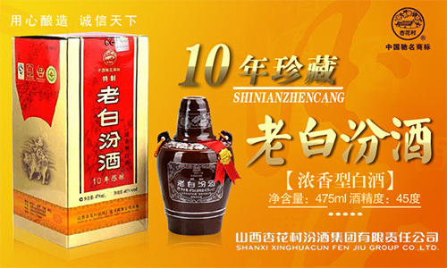 山西老白汾酒价格大全,汾酒老白汾十年怎么样