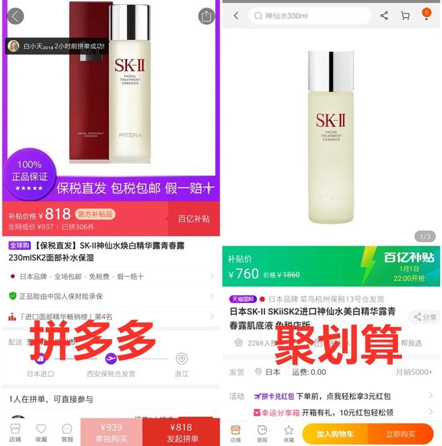 神仙水淘宝百亿补贴,拼多多sk2神仙水百亿补贴是正品吗