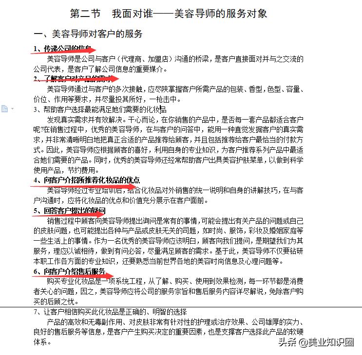 如何成为一个优秀的美容导师,美容导师的基础知识