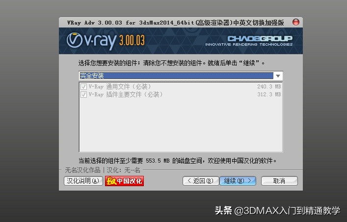 3dmax2018vray渲染器安装教程,3dmax渲染器vray4.2如何彻底删除
