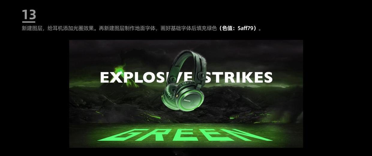 ps怎么合成电商耳机,ps合成海报电商怎么做