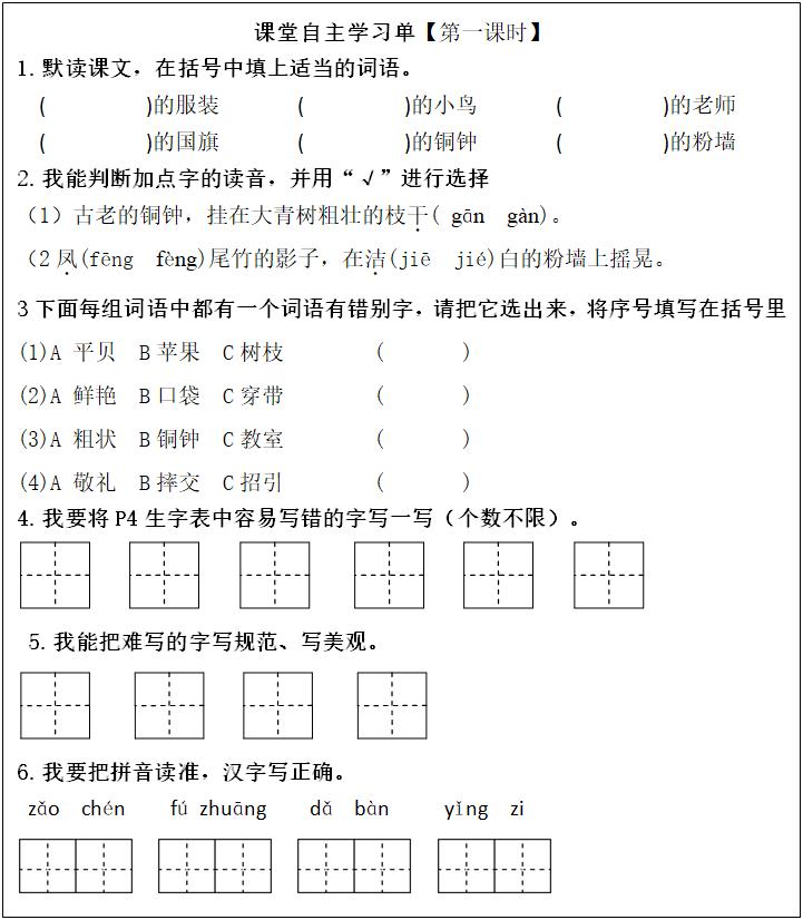 三年级上语文园地一语文教案,三年级语文上册课文大青树