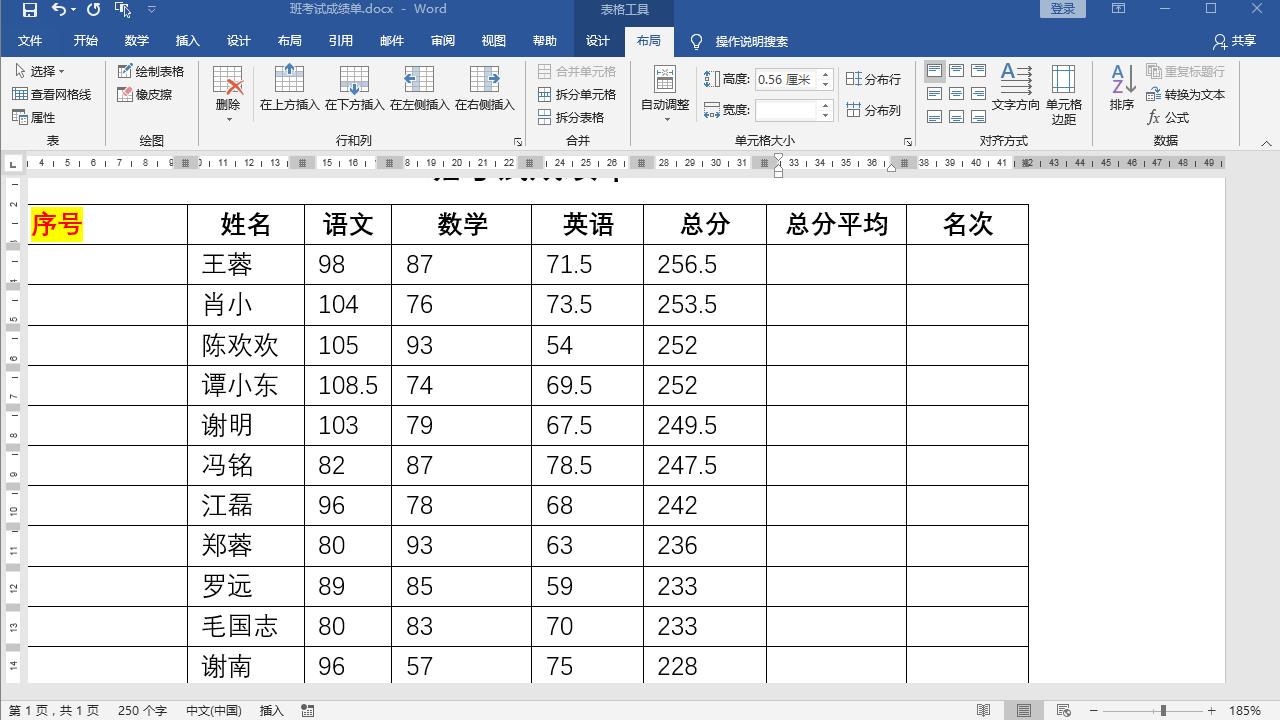 word表格计算功能怎么操作,word表格快速计算的方法