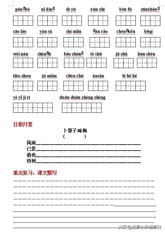 部编版1-6年级语文上册必背内容,语文六上部编版字词听写