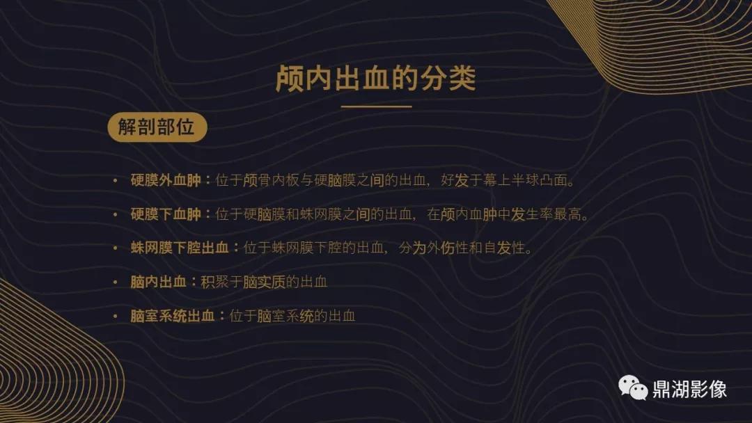 不简单|脑出血超详细学习笔记