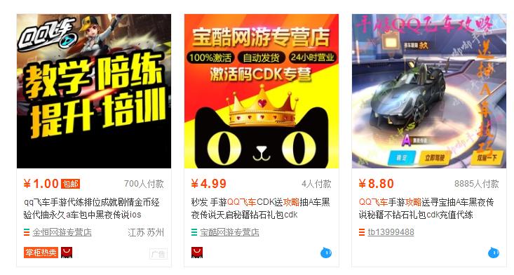 利用 QQ 飞车手游赚钱,有人已经赚了 好几万