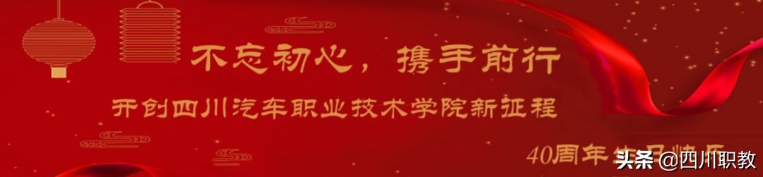 西南交通大学创立时间,西南汽车职业学校