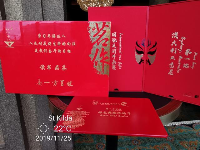 悉尼茶博会,2019年悉尼狂欢中国节