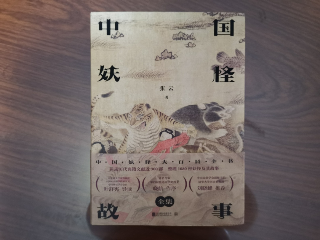 清华大学历史教授推荐的一本“妖怪”书：适合给孩子读，传承文化