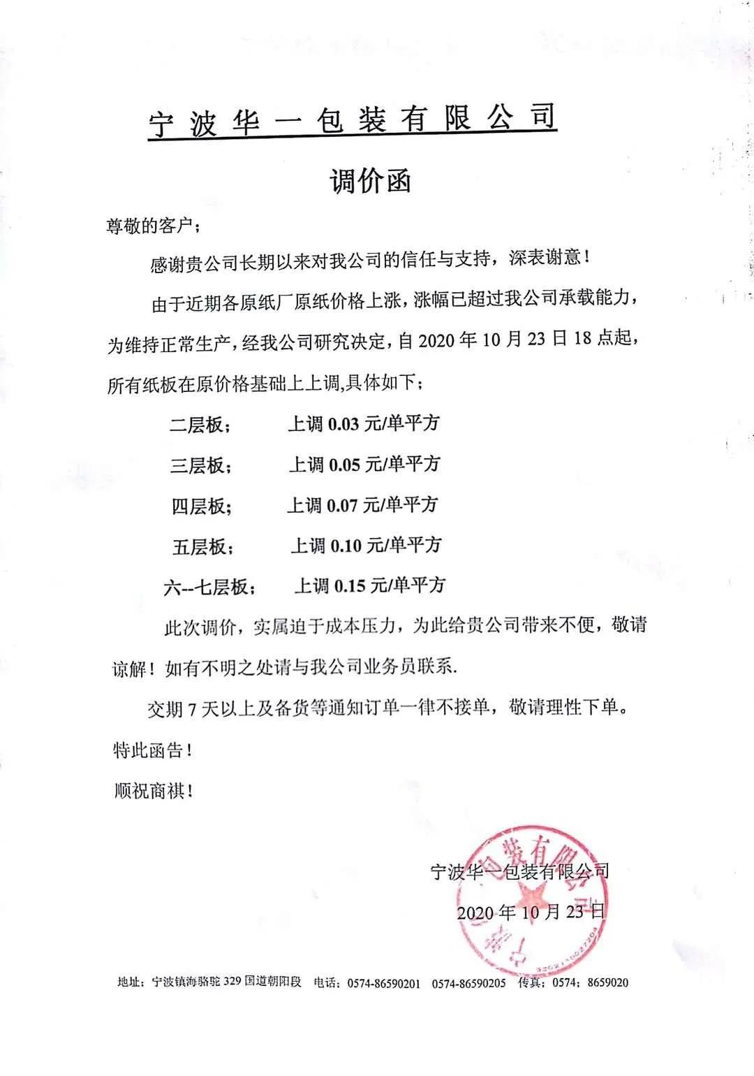 外贸+“双节棍”！消费需求修复下宁波纸板涨价潮再度来临