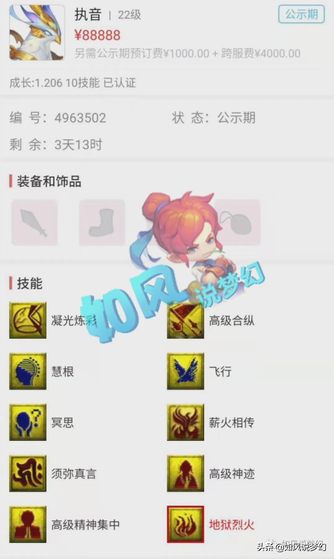 梦幻西游玩家赚了500万,梦幻西游倒卖50级装备赚钱吗