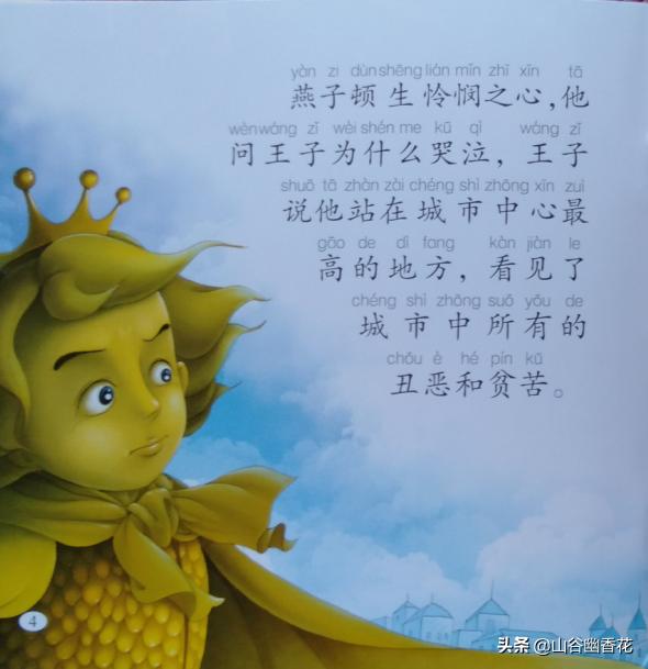 3-6儿童睡前故事绘本,儿童绘本宝宝睡前童话故事