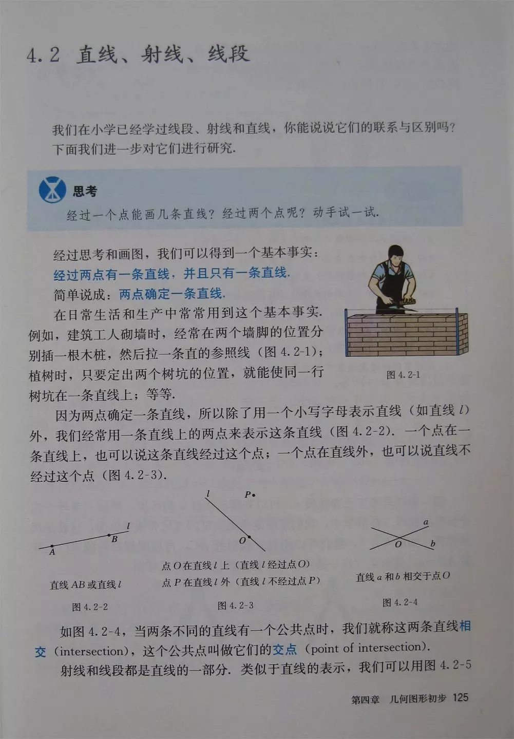 人教版七年级上册数学教材完整版,人教版数学七年级下册电子课本