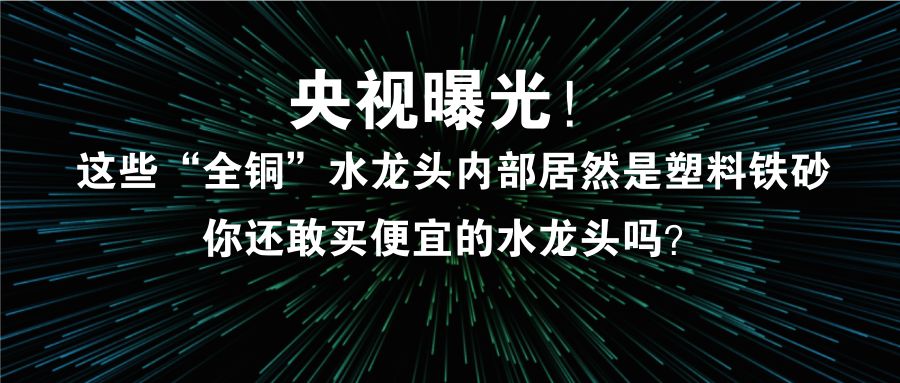 水龙头内部都是塑料吗,水龙头是铁的好还是塑料的好