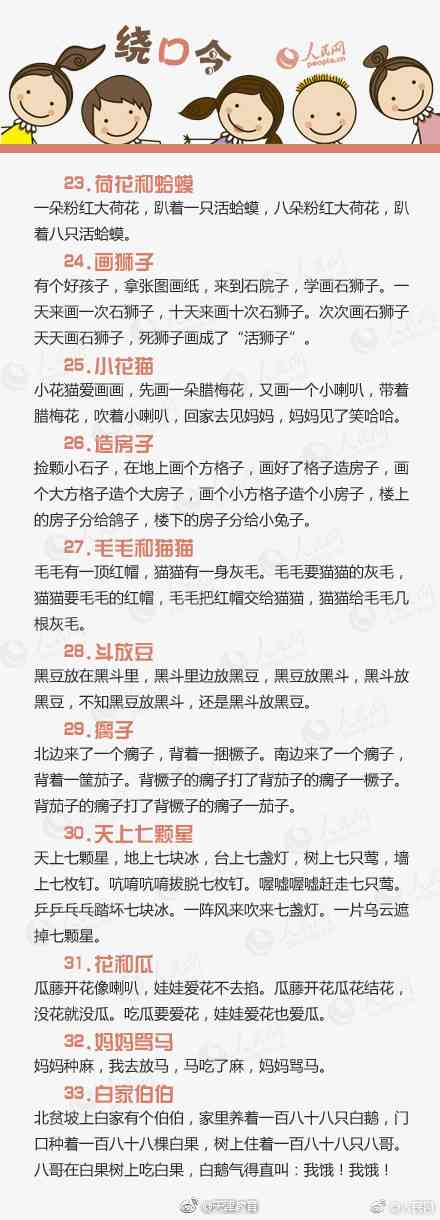 跟孩子念儿歌,右脑记忆法绕口令